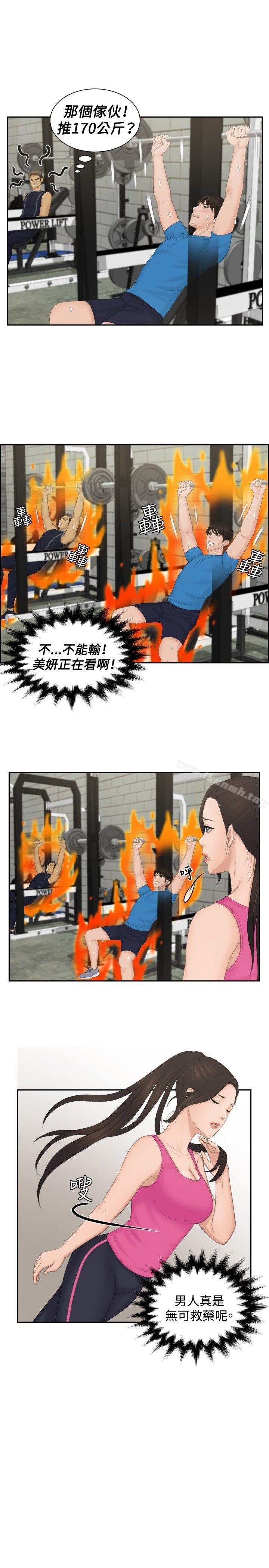 第36话-本能解决师-TEAM空心菜,魂月廊（第9张）