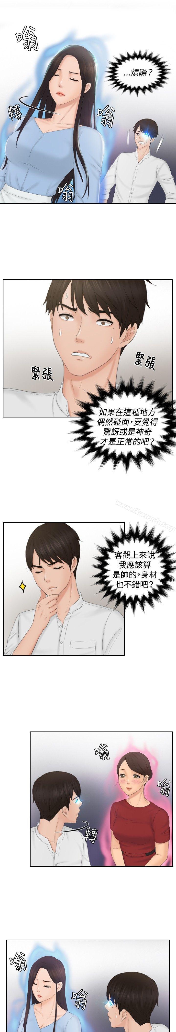 第36话-本能解决师-TEAM空心菜,魂月廊（第15张）