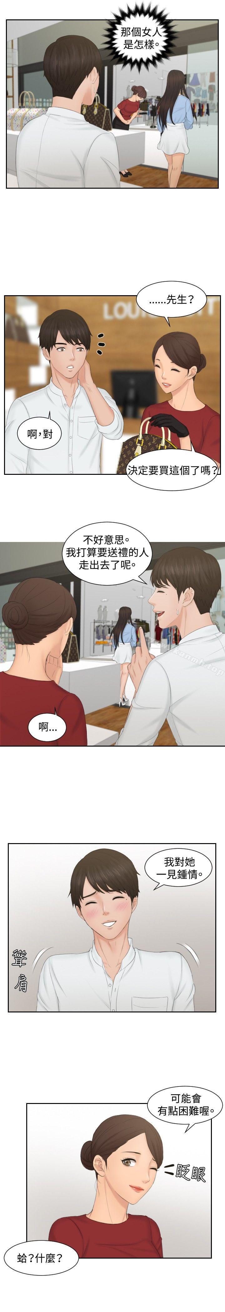 第36话-本能解决师-TEAM空心菜,魂月廊（第17张）