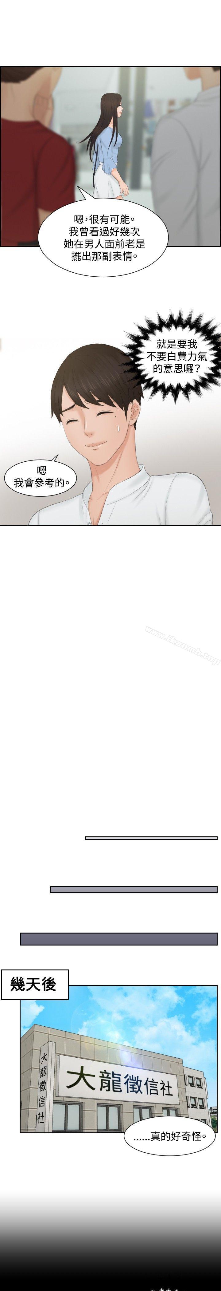 第36话-本能解决师-TEAM空心菜,魂月廊（第19张）