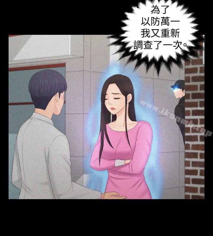 第36话-本能解决师-TEAM空心菜,魂月廊（第20张）