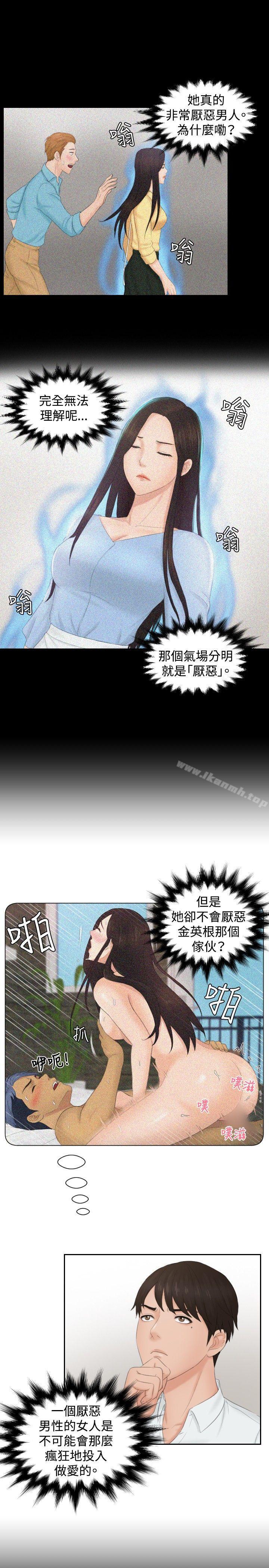 第36话-本能解决师-TEAM空心菜,魂月廊（第21张）