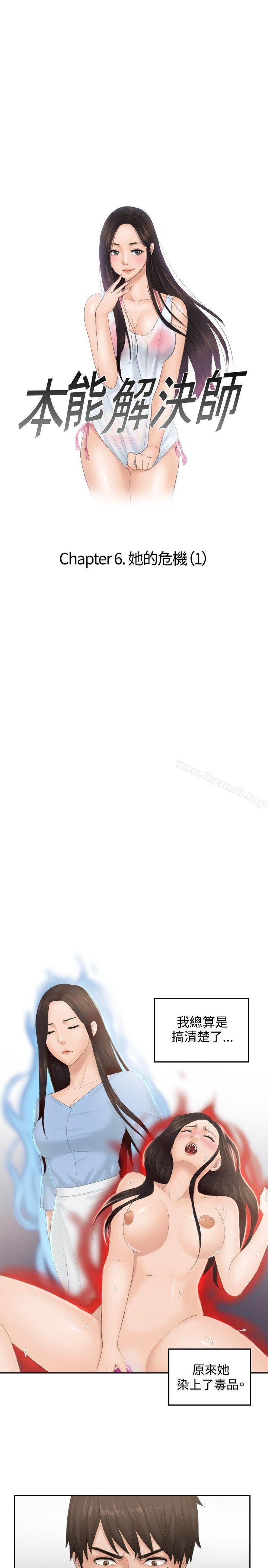 第37话-本能解决师-TEAM空心菜,魂月廊（第1张）