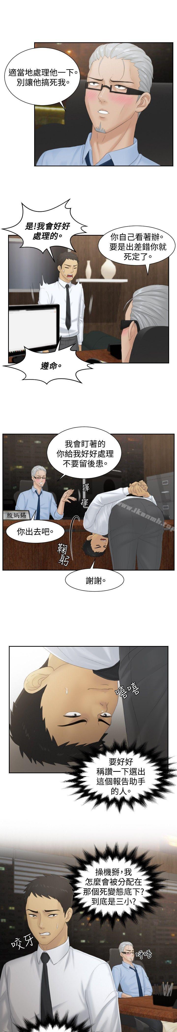 第37话-本能解决师-TEAM空心菜,魂月廊（第13张）