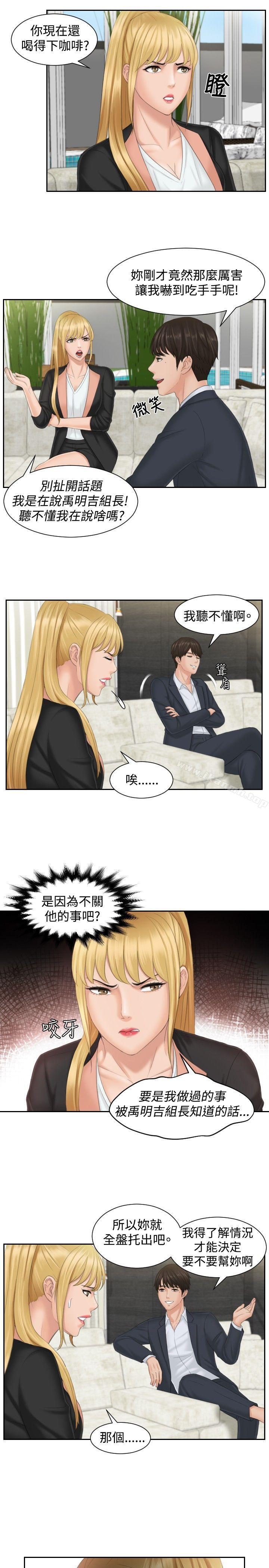 第39话-本能解决师-TEAM空心菜,魂月廊（第15张）
