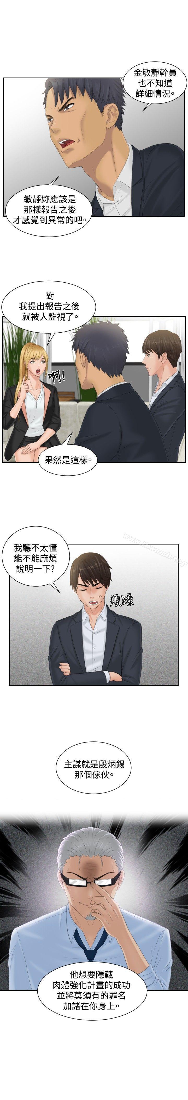 第39话-本能解决师-TEAM空心菜,魂月廊（第21张）
