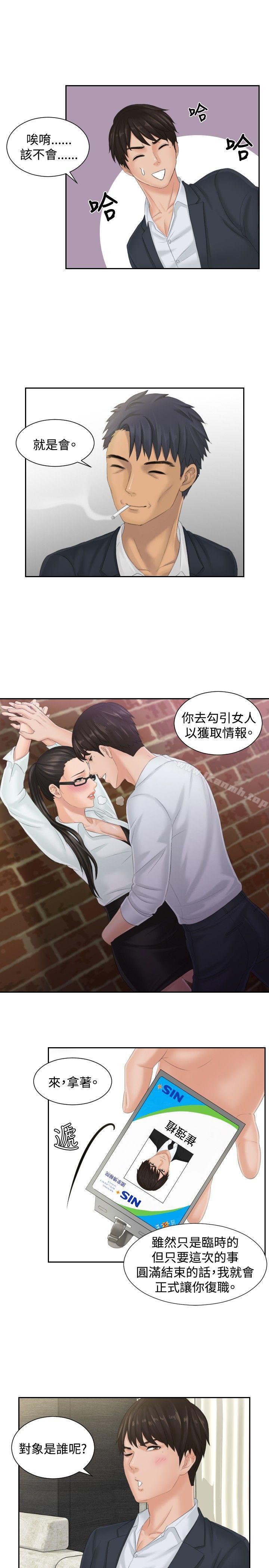 第40话-本能解决师-TEAM空心菜,魂月廊（第21张）
