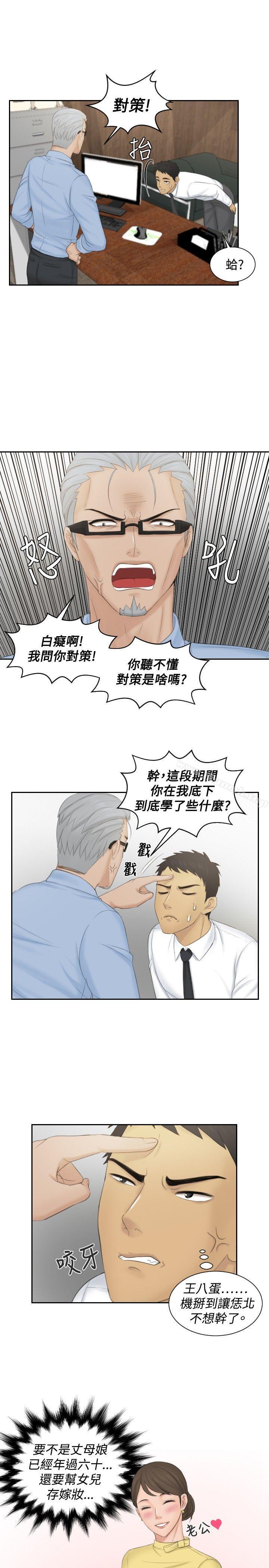 第41话-本能解决师-TEAM空心菜,魂月廊（第17张）