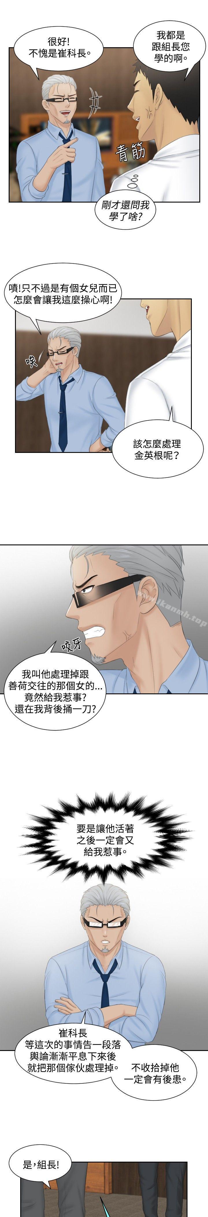第41话-本能解决师-TEAM空心菜,魂月廊（第21张）