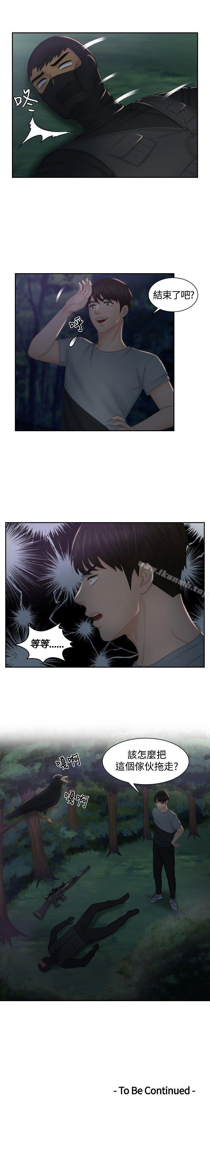 第43话-本能解决师-TEAM空心菜,魂月廊（第21张）