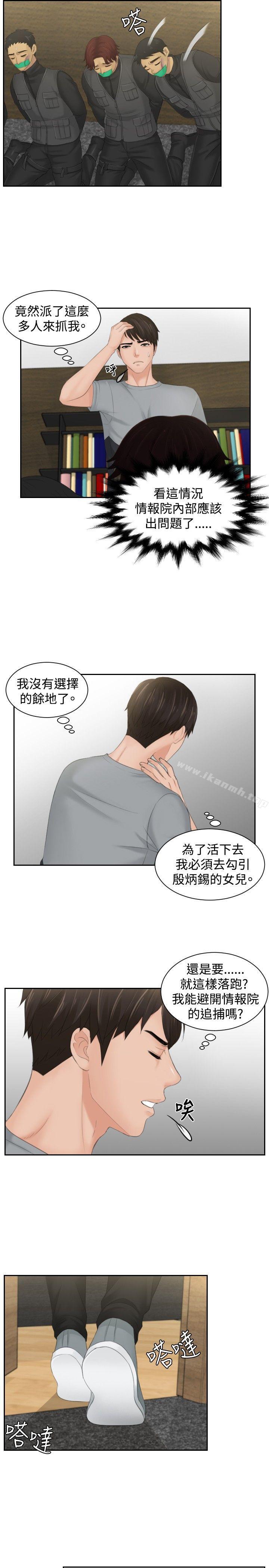 第44话-本能解决师-TEAM空心菜,魂月廊（第5张）