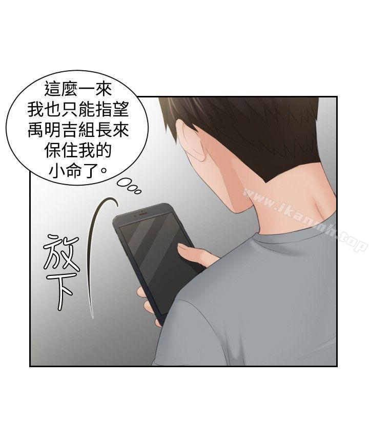 第44话-本能解决师-TEAM空心菜,魂月廊（第8张）