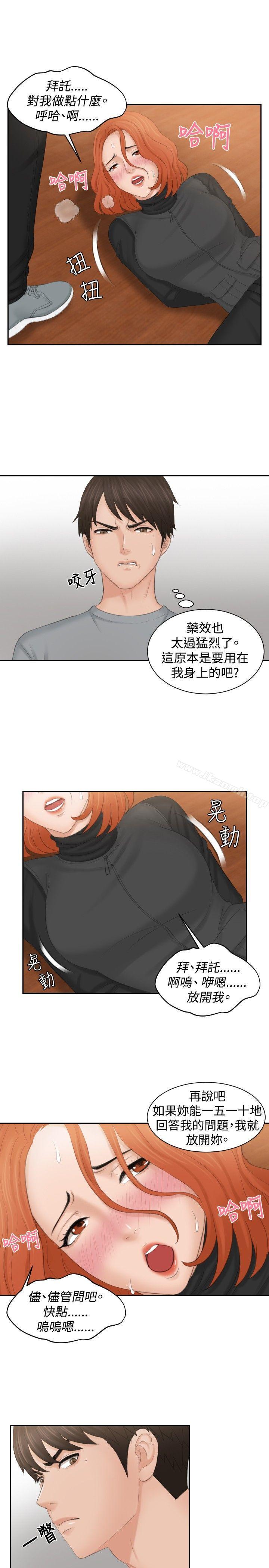 第44话-本能解决师-TEAM空心菜,魂月廊（第15张）