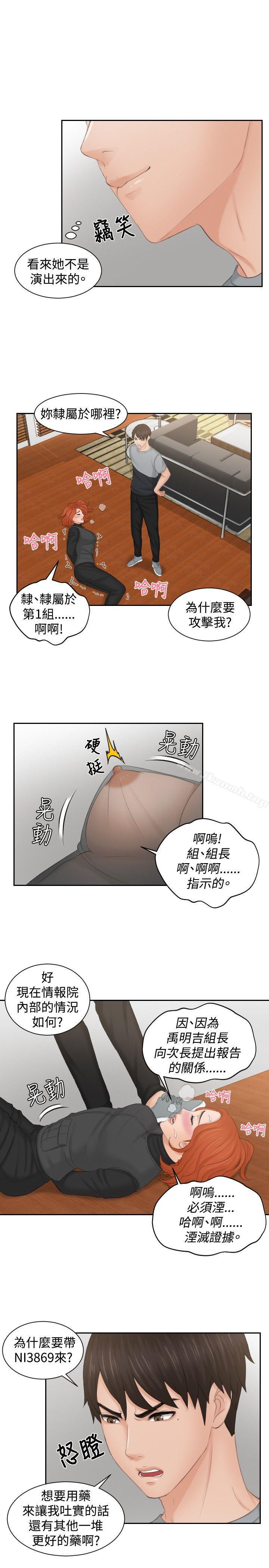 第44话-本能解决师-TEAM空心菜,魂月廊（第17张）