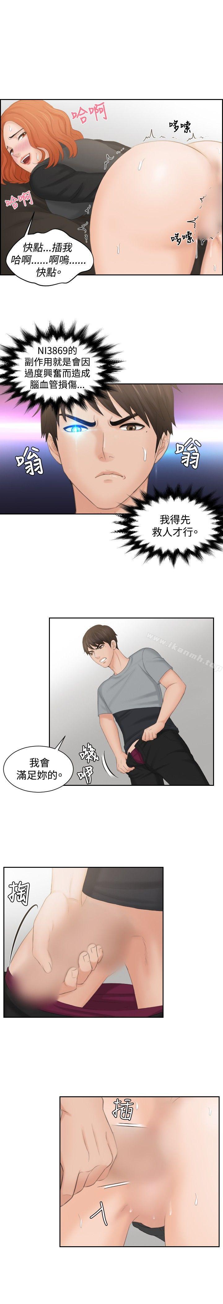 第44话-本能解决师-TEAM空心菜,魂月廊（第21张）