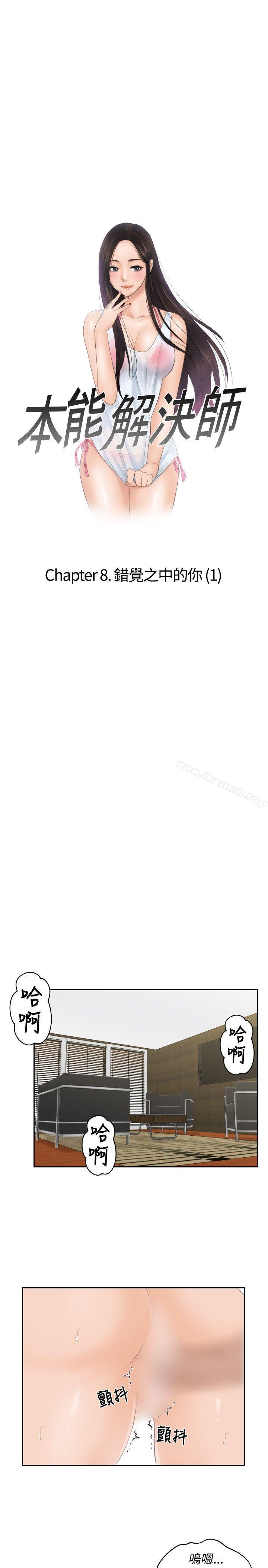 第45话-本能解决师-TEAM空心菜,魂月廊（第1张）