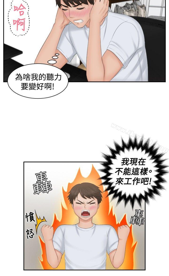 第45话-本能解决师-TEAM空心菜,魂月廊（第14张）