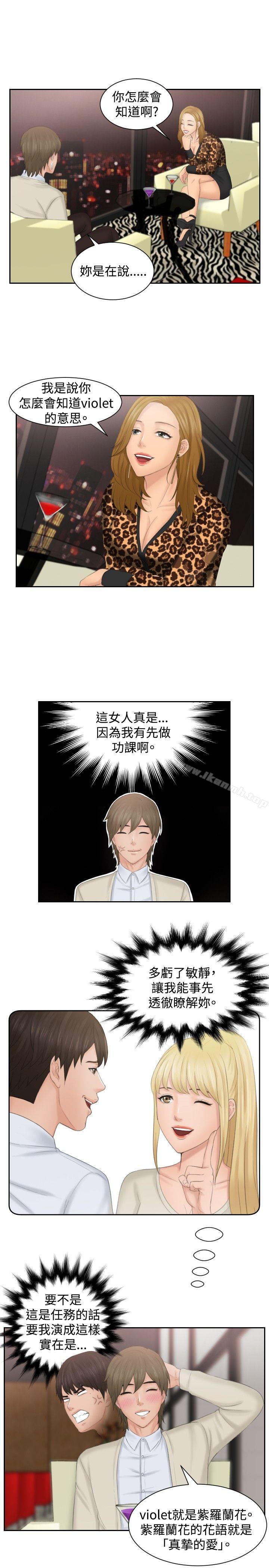 第46话-本能解决师-TEAM空心菜,魂月廊（第17张）
