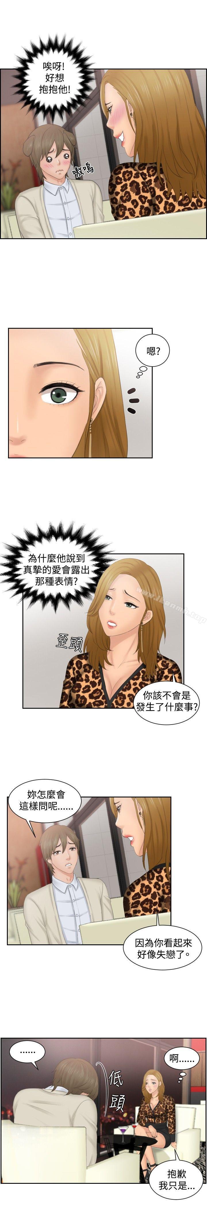 第46话-本能解决师-TEAM空心菜,魂月廊（第21张）