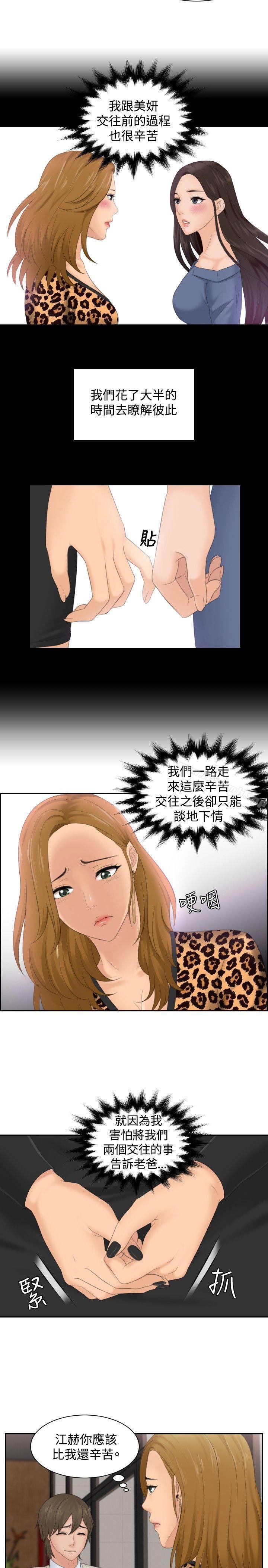 第47话-本能解决师-TEAM空心菜,魂月廊（第3张）