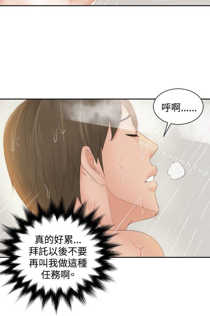 第48话-本能解决师-TEAM空心菜,魂月廊（第10张）