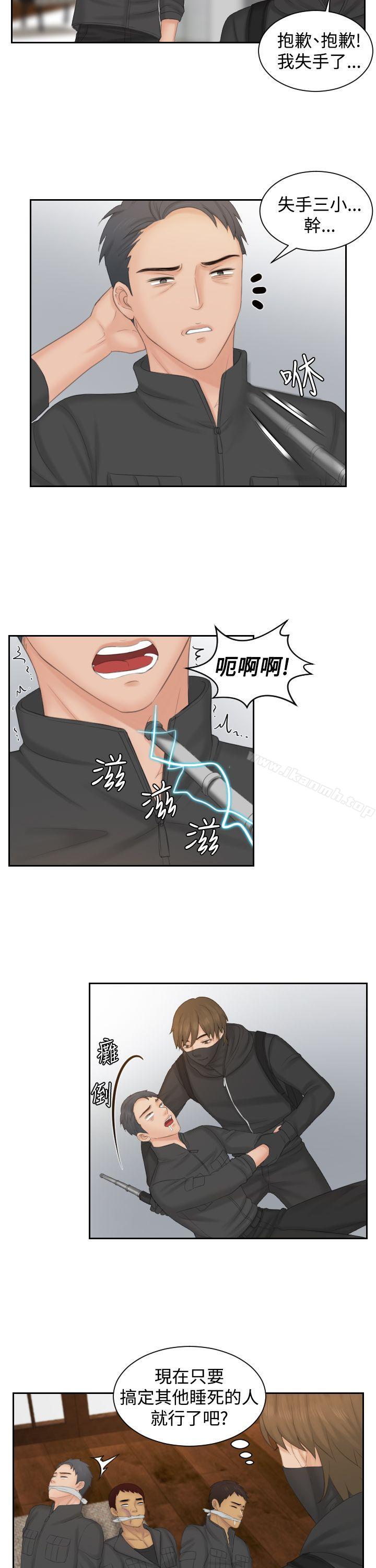 第50话-本能解决师-TEAM空心菜,魂月廊（第15张）