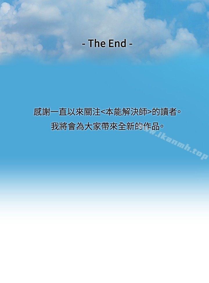 最终话-本能解决师-TEAM空心菜,魂月廊（第32张）
