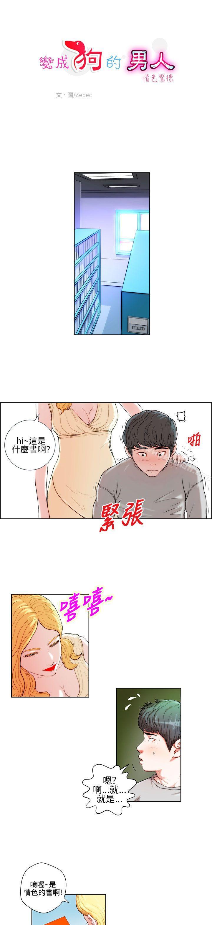 第1话-变成狗的男人-Zebec（第7张）