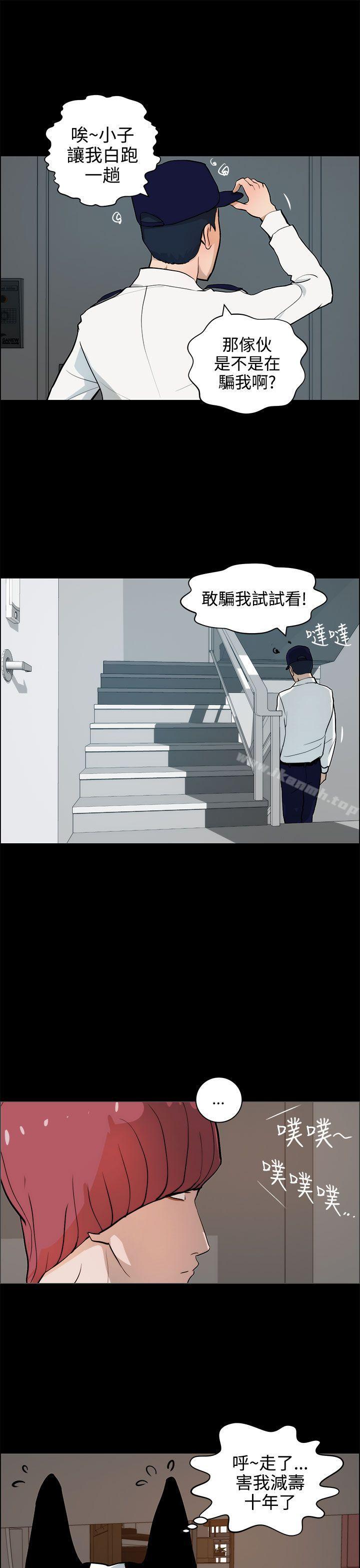 第19话-变成狗的男人-Zebec（第25张）