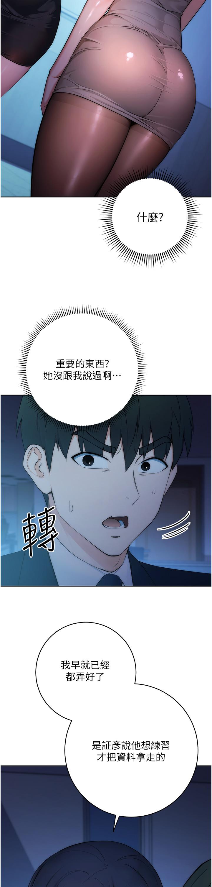 第2话-教训不饶人的嘴巴-边缘人的复仇-Jake,Red-A（第17张）