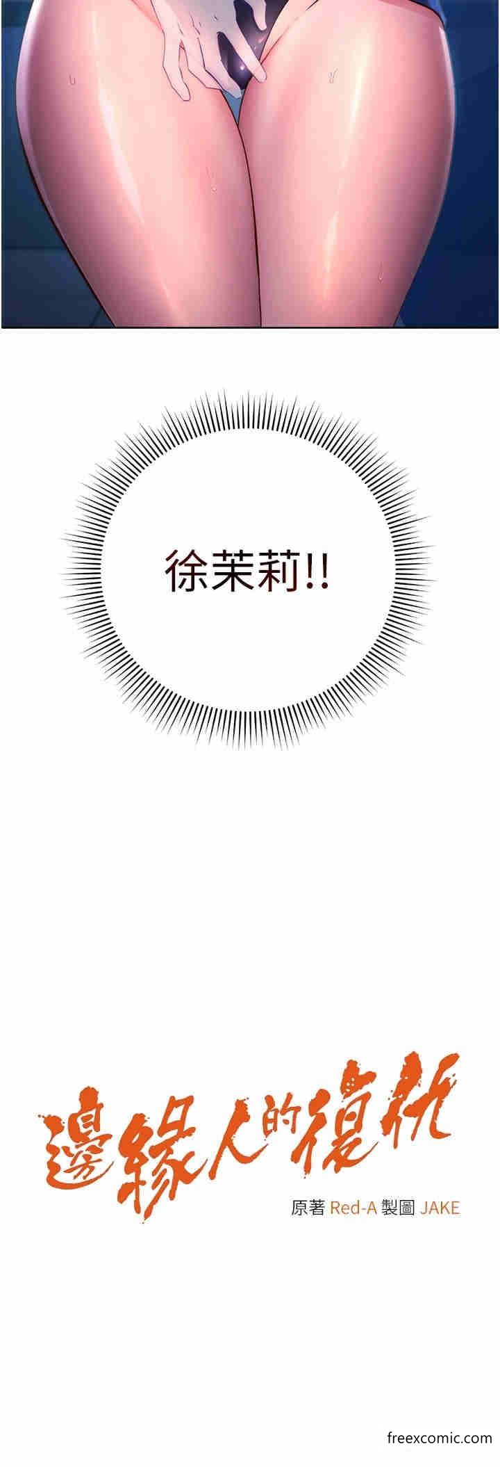 第5话-在众目睽睽下被抽插…-边缘人的复仇-Jake,Red-A（第4张）
