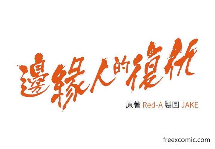 第13话-拿老二伸张正义-边缘人的复仇-Jake,Red-A（第4张）