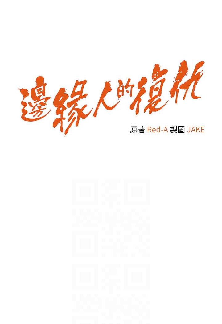 第18话-越呛我干得越爽-边缘人的复仇-Jake,Red-A（第12张）