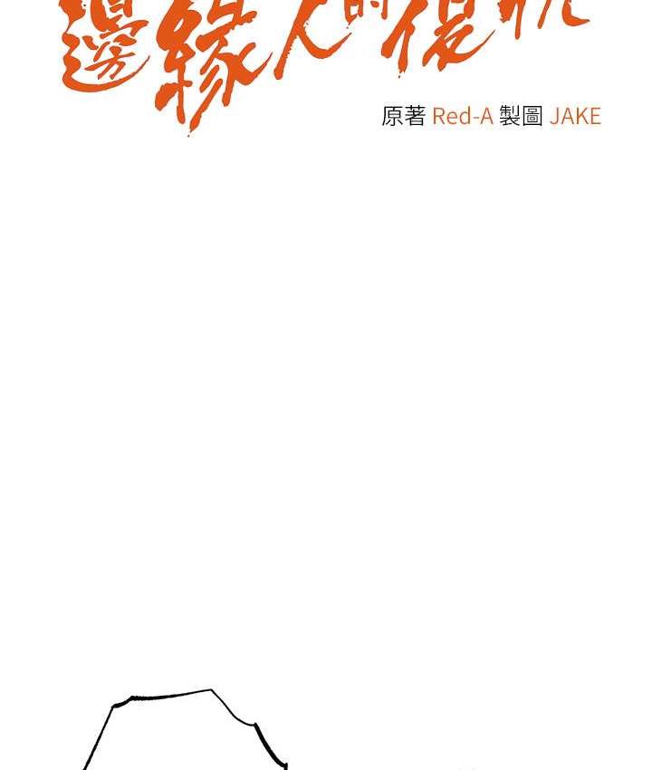 第23话-拒绝不了的巨棒诱惑-边缘人的复仇-Jake,Red-A（第6张）