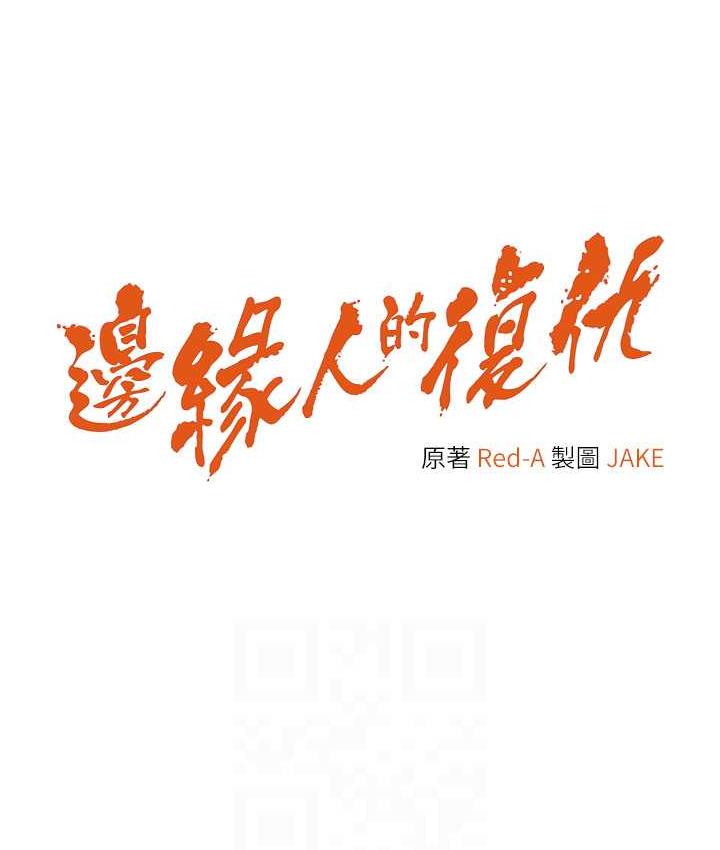 第27话-向上司展示淫乱通姦-边缘人的复仇-Jake,Red-A（第12张）