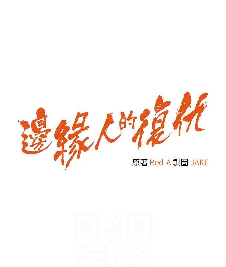 第28话-淫水滴到老公脸上了!-边缘人的复仇-Jake,Red-A（第12张）