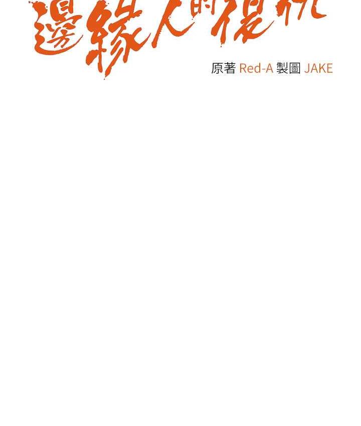 第31话-巨奶间的腥臭味-边缘人的复仇-Jake,Red-A（第12张）