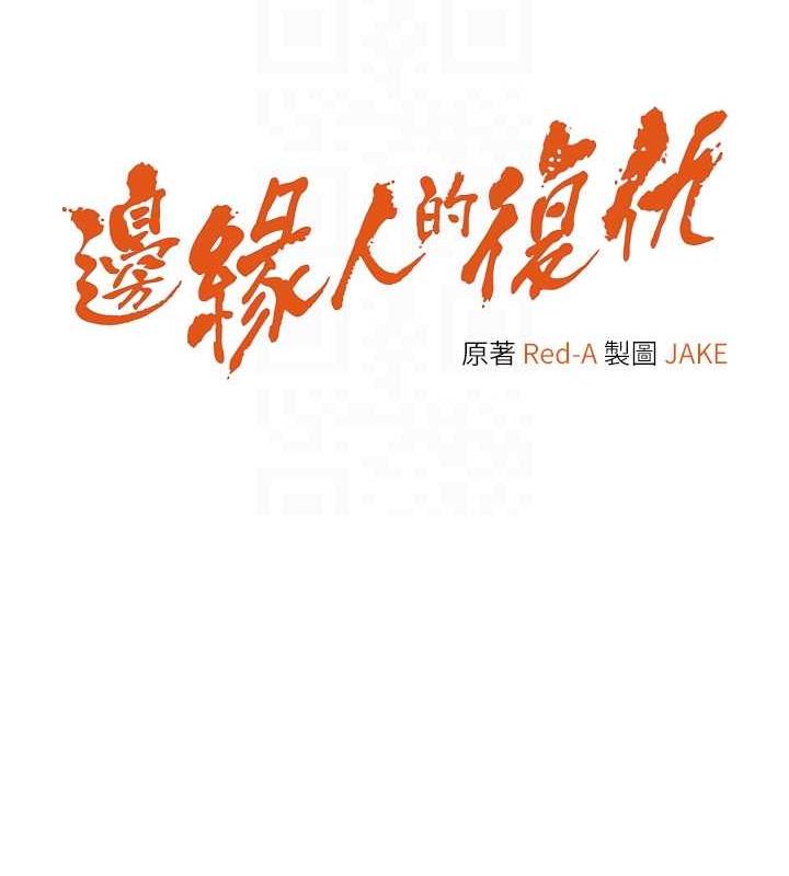 第32话-帮嘴贱上司开通菊花-边缘人的复仇-Jake,Red-A（第18张）