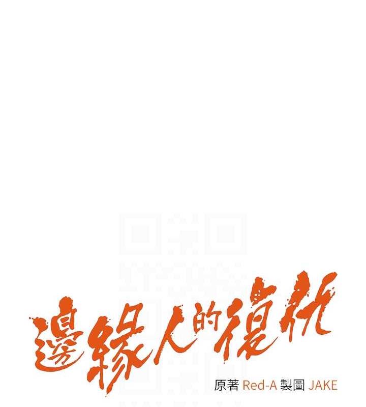 第33话-不听话就干到你包尿布-边缘人的复仇-Jake,Red-A（第18张）