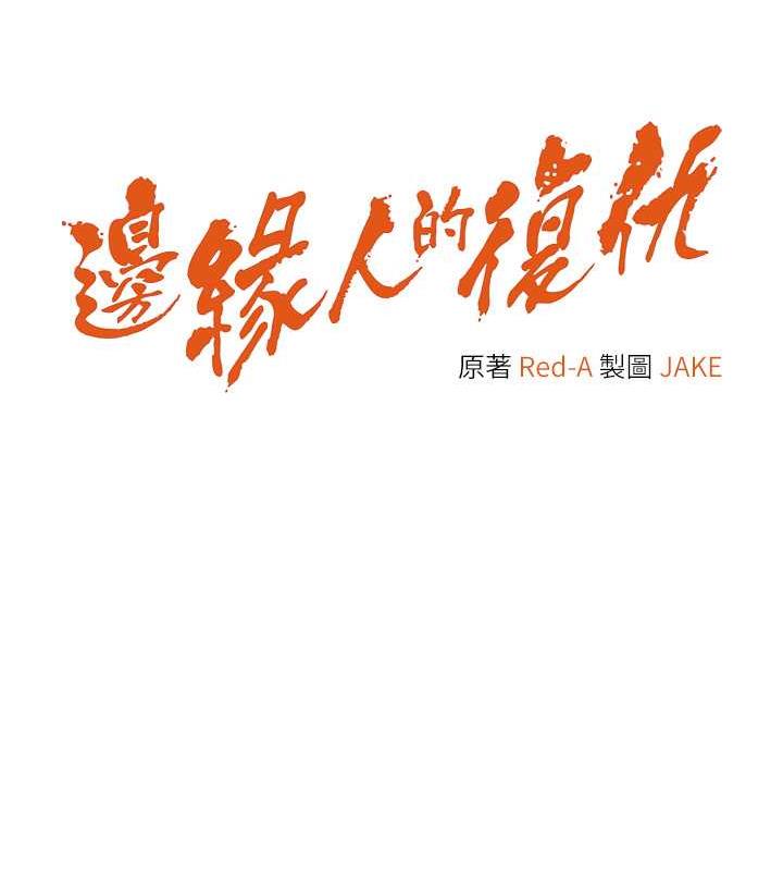 第36话-在电影院摸黑使坏-边缘人的复仇-Jake,Red-A（第8张）