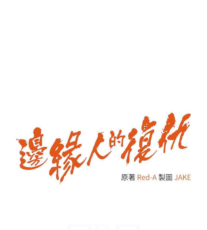 第38话-两种性奴不同玩法-边缘人的复仇-Jake,Red-A（第15张）