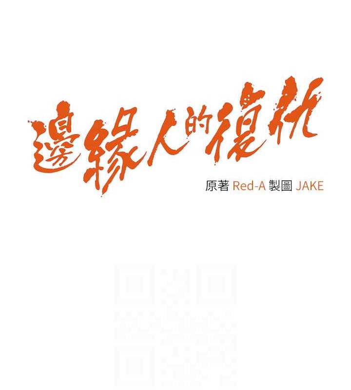 第40话-用窒息式性爱报复老公-边缘人的复仇-Jake,Red-A（第13张）