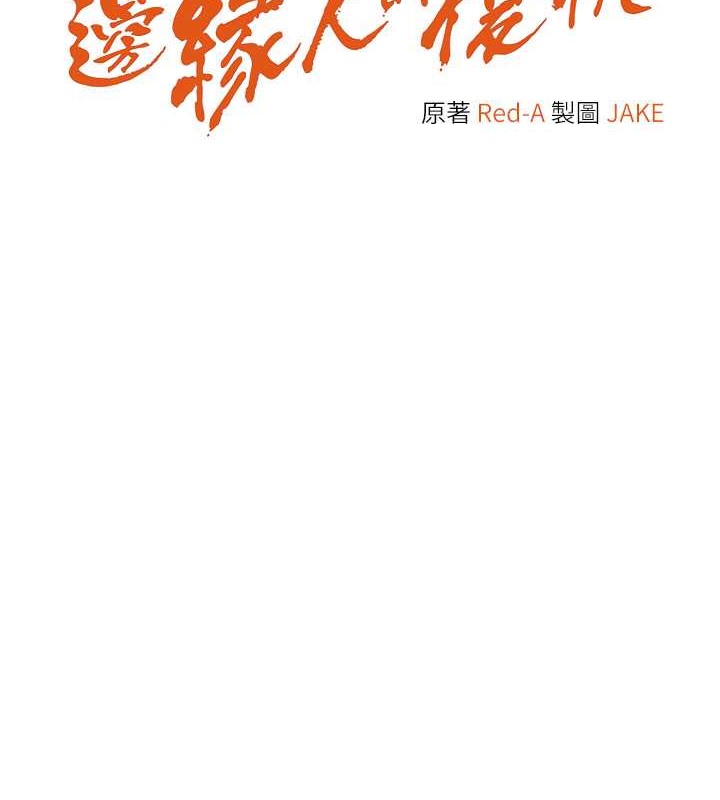 第42话-最终沦陷的理智-边缘人的复仇-Jake,Red-A（第5张）