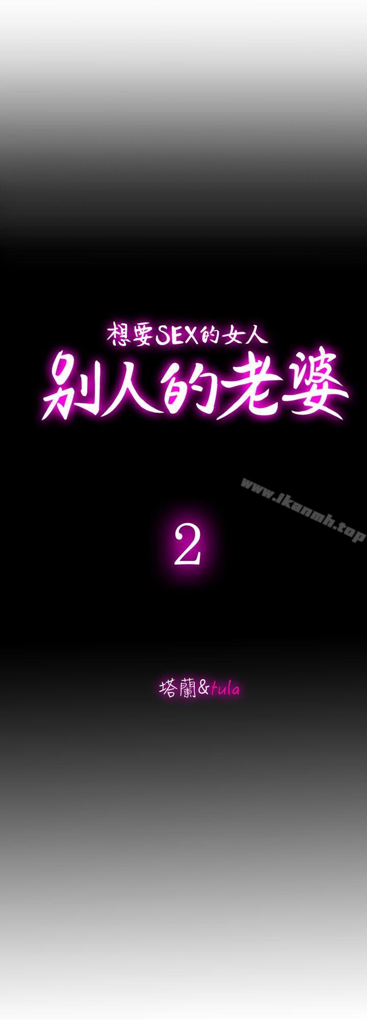 第2话-躲在衣柜的女人-别人的老婆-Tula , 塔兰（第2张）
