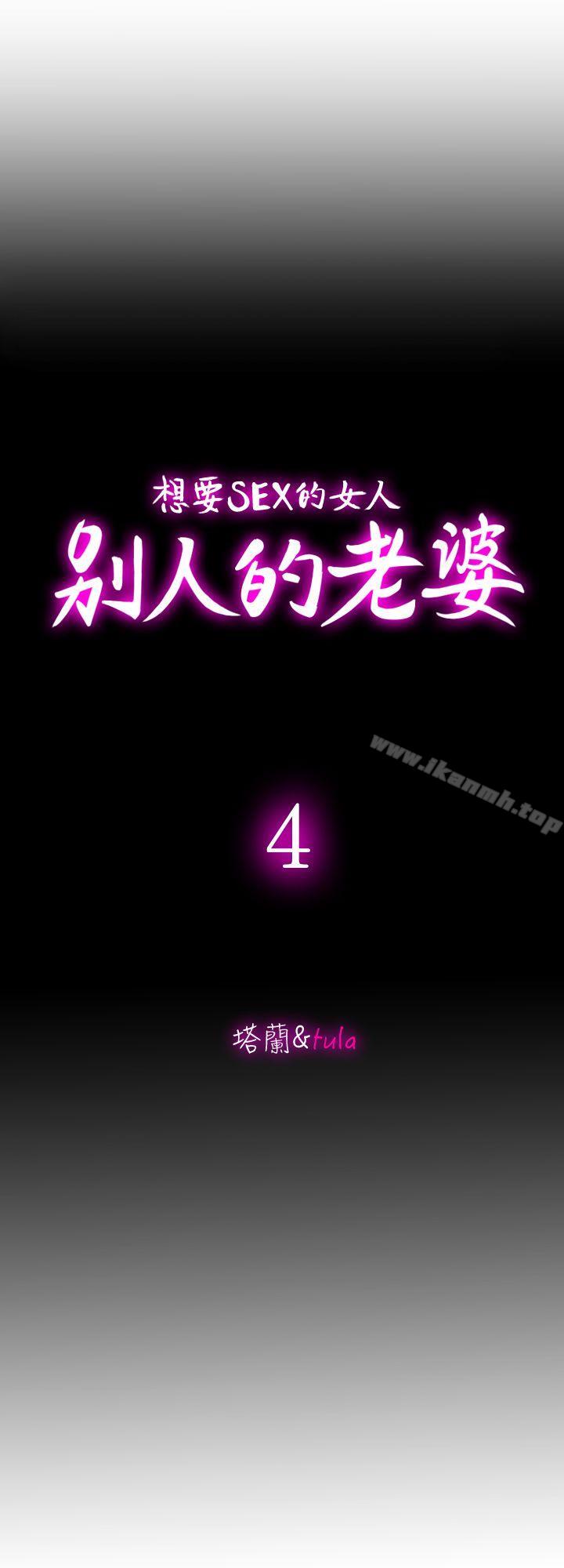 第4话-隔壁邻居的秘密要求-别人的老婆-Tula , 塔兰（第6张）