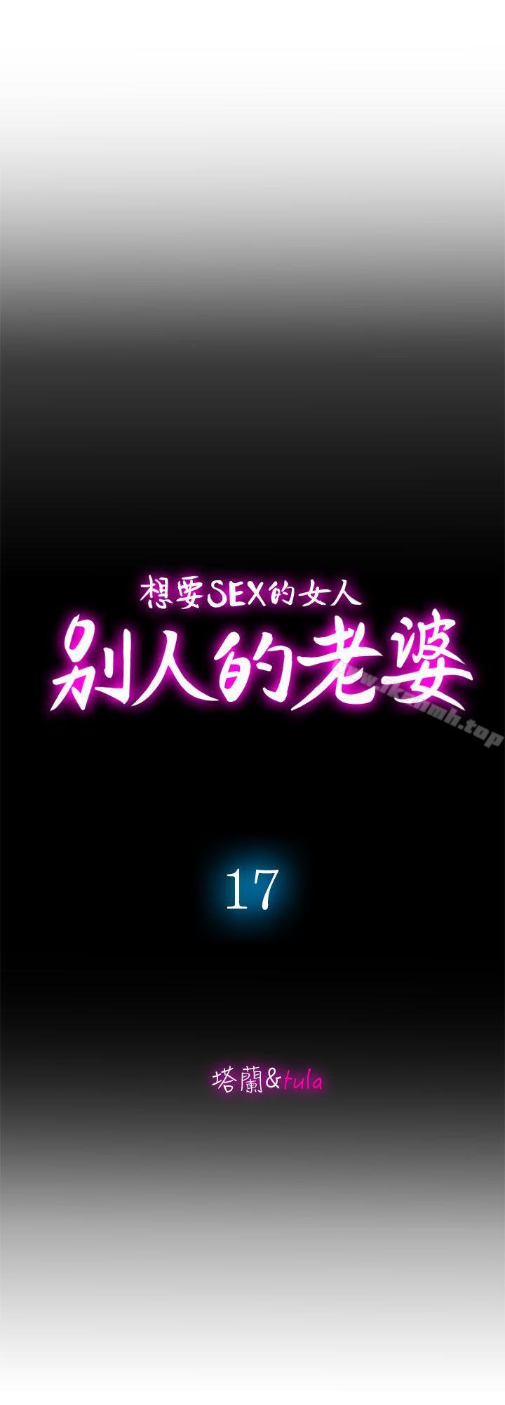 第17话-老婆身上没有的滋味-别人的老婆-Tula , 塔兰（第7张）