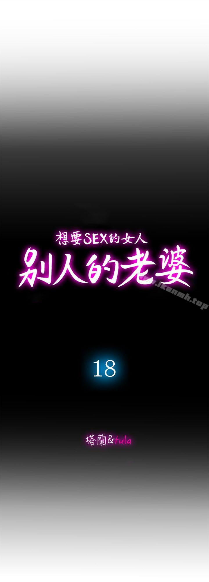 第18话-未知的慾望-别人的老婆-Tula , 塔兰（第9张）