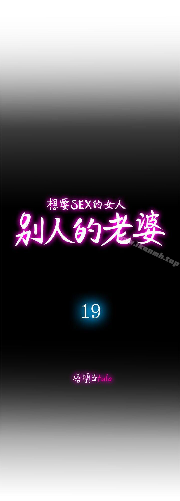 第19话-外遇的老婆-别人的老婆-Tula , 塔兰（第10张）