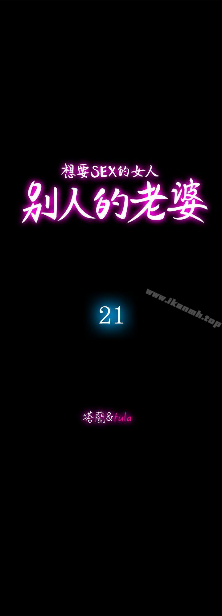 第21话-雪儿不知道的祕密-别人的老婆-Tula , 塔兰（第6张）