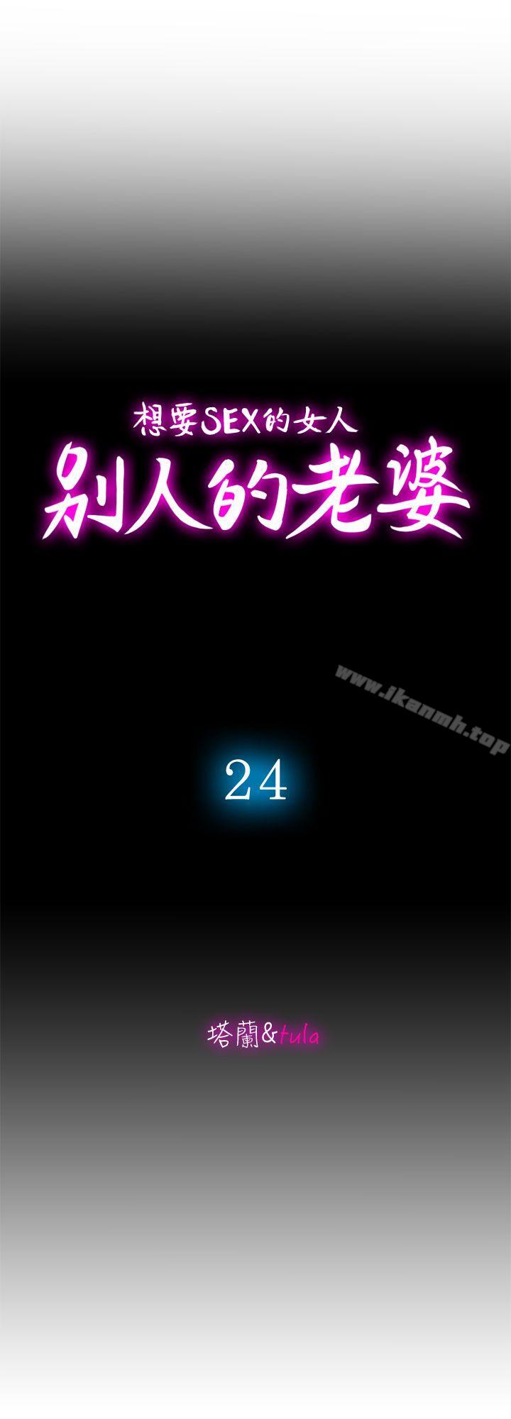 第24话-目击老婆的外遇现场-别人的老婆-Tula , 塔兰（第4张）